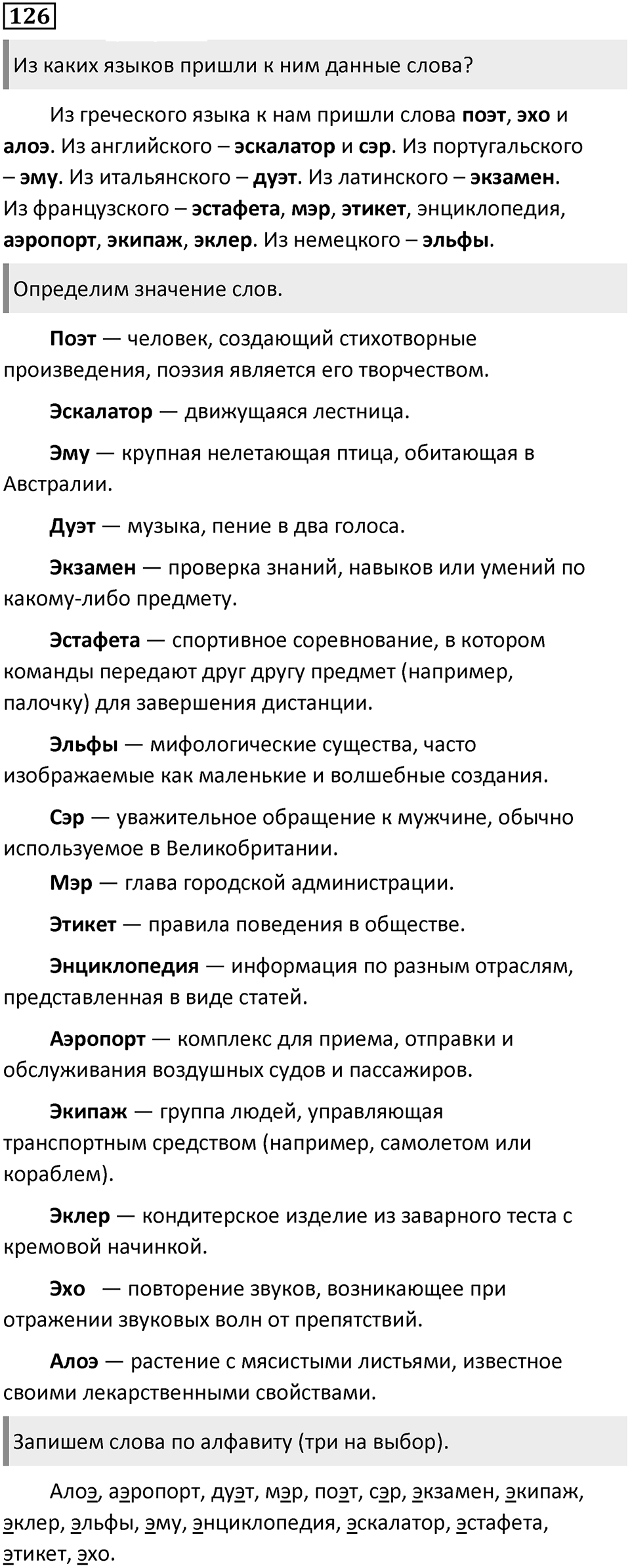 Часть 1. Упражнение №126 — решение 1