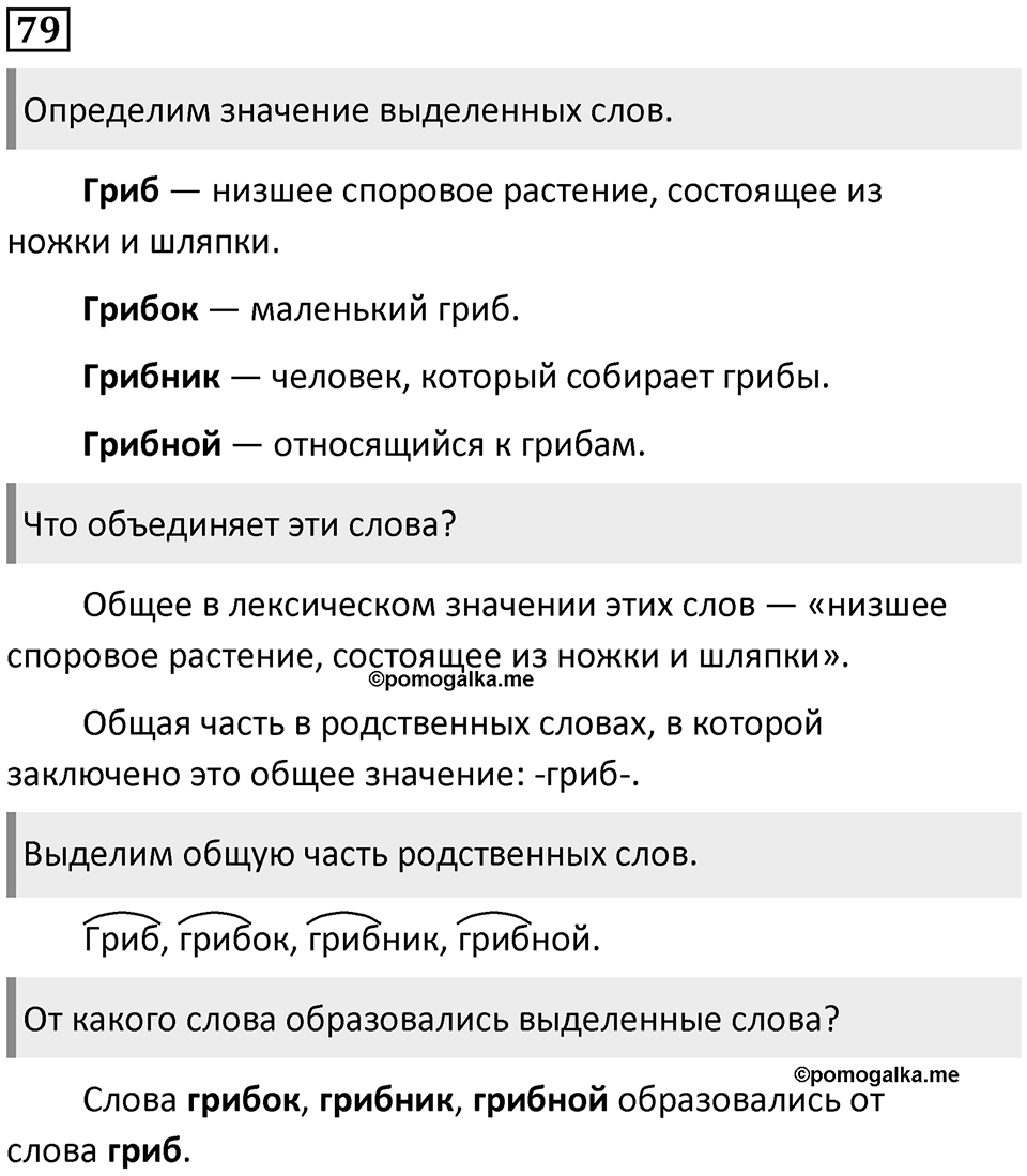 Часть 1. Упражнение №79 — решение 1