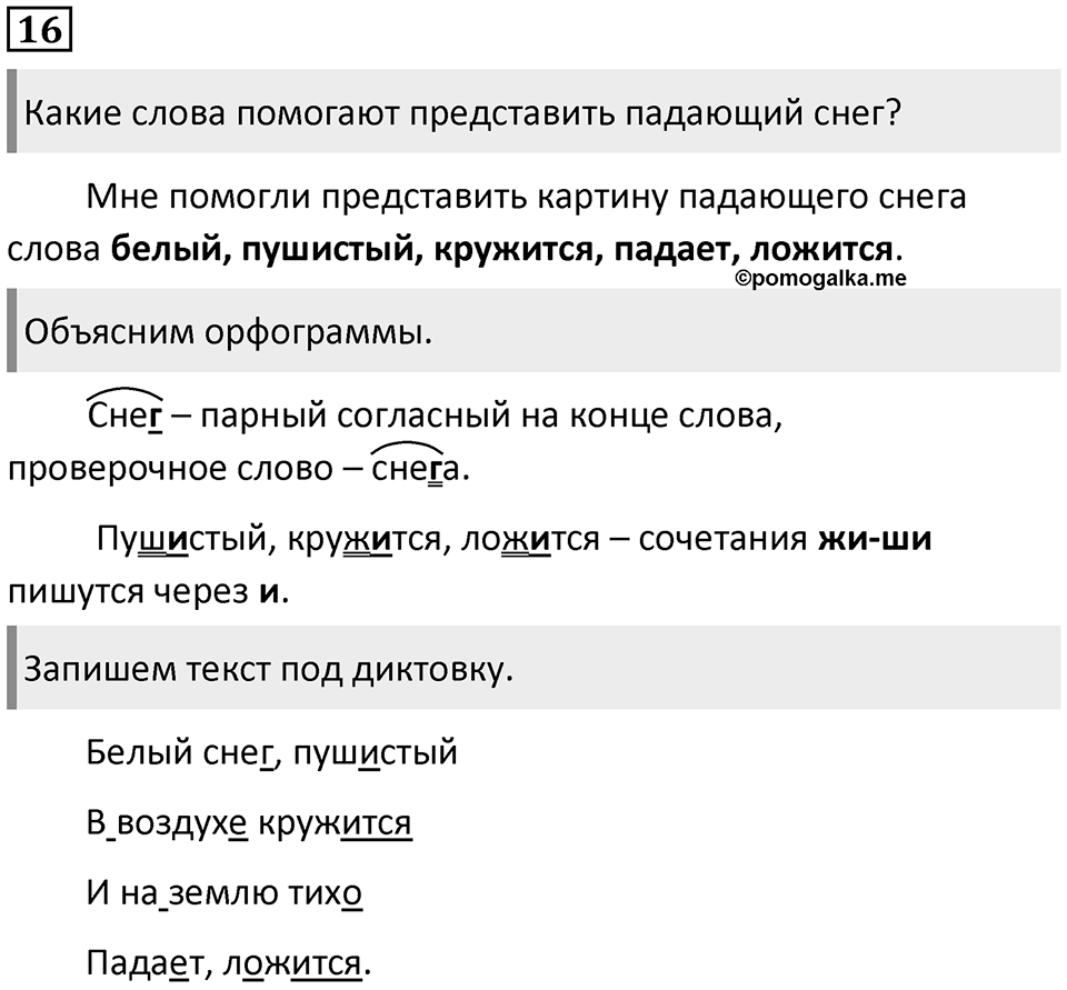 Часть 2. Упражнение №16 — решение 1