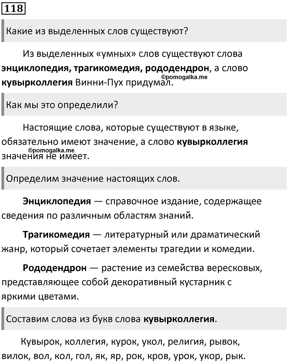 Часть 1. Упражнение №118 — решение 1