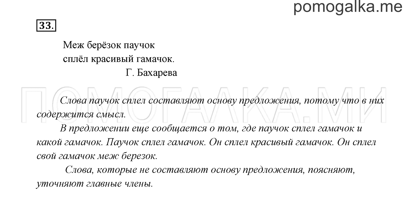 Часть 1. Упражнение №33 — решение 2
