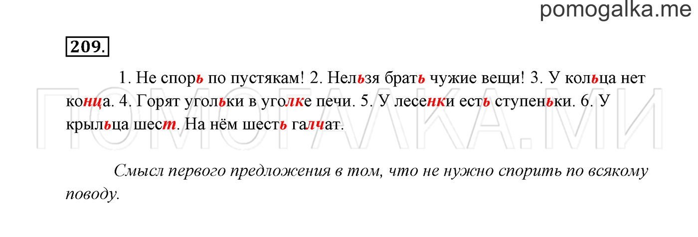 Часть 1. Упражнение №209 — решение 1