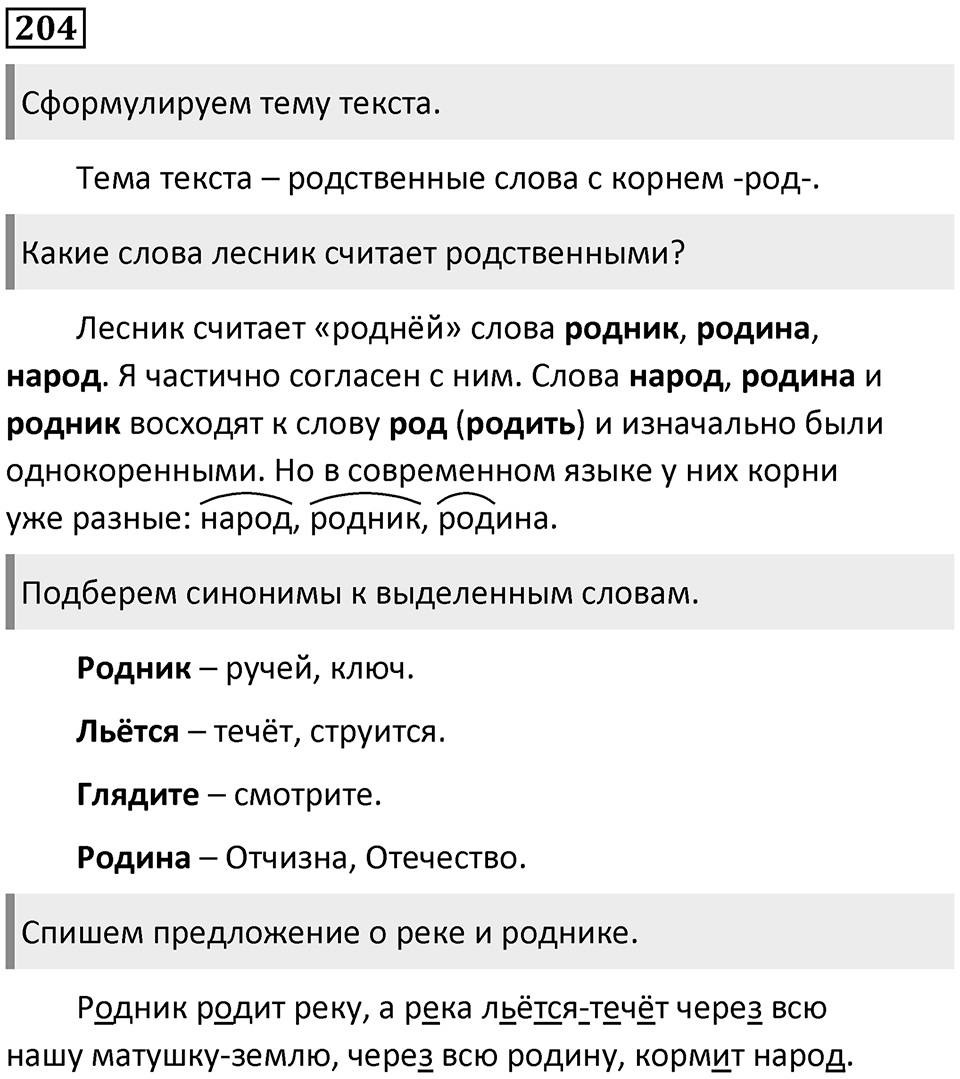 Часть 2. Упражнение №204 — решение 1