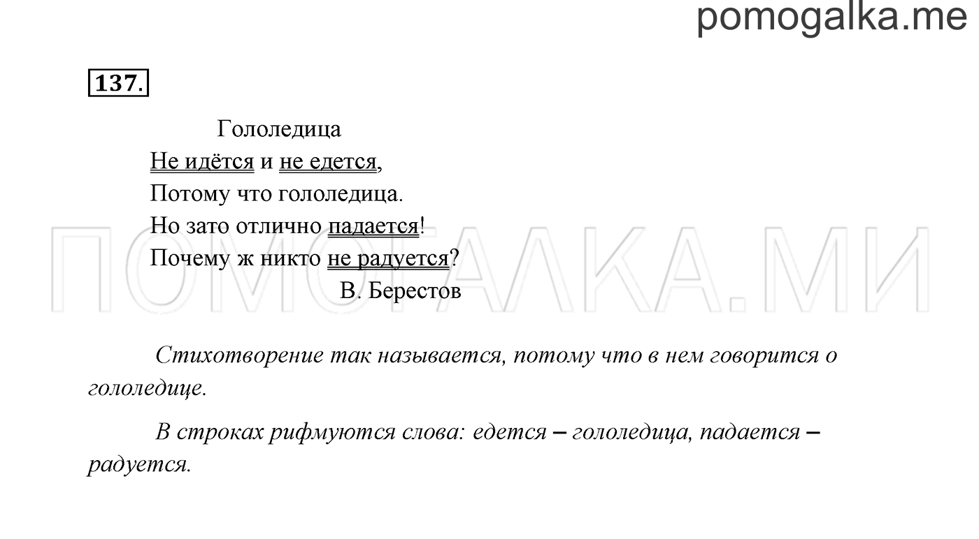 Часть 2. Упражнение №137 — решение 2
