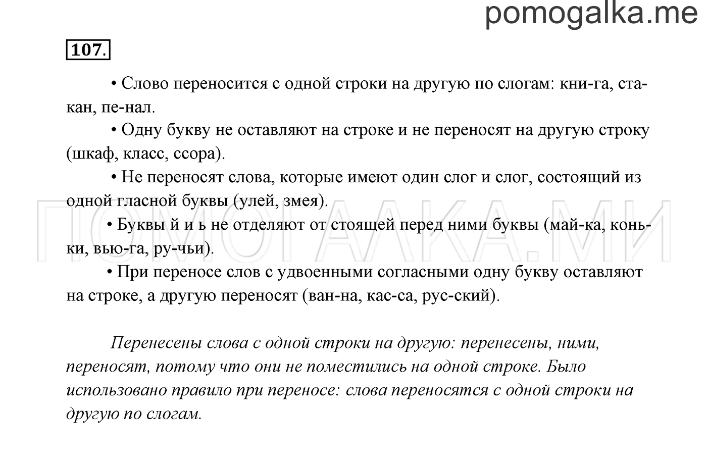 Часть 1. Упражнение №107 — решение 2