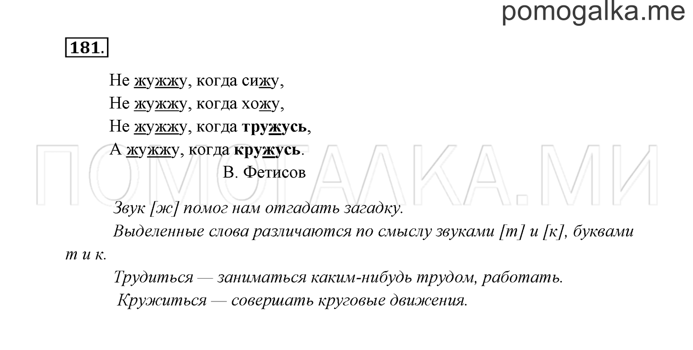 Часть 1. Упражнение №181 — решение 2