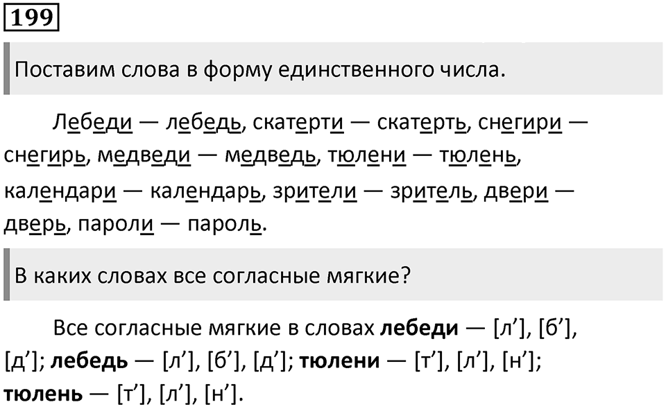 Часть 1. Упражнение №199 — решение 1