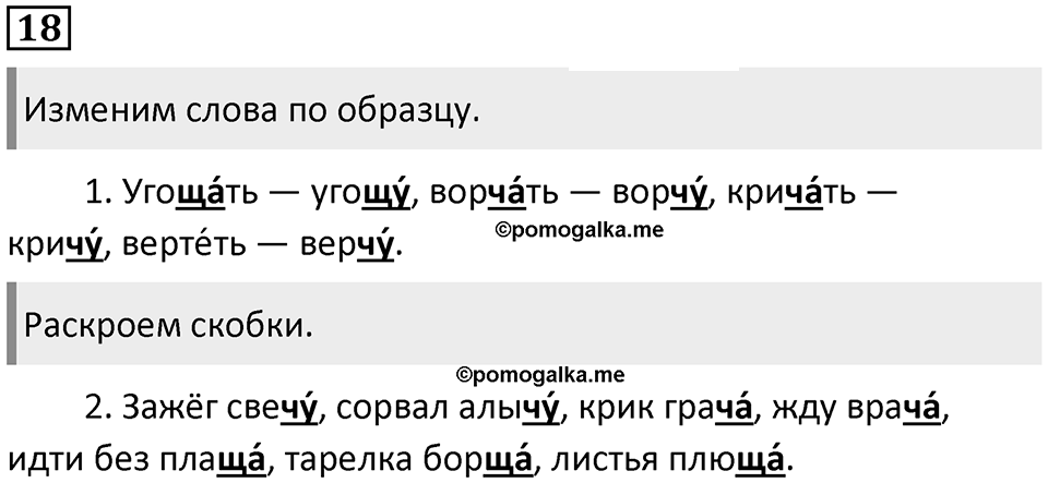 Часть 2. Упражнение №18 — решение 1