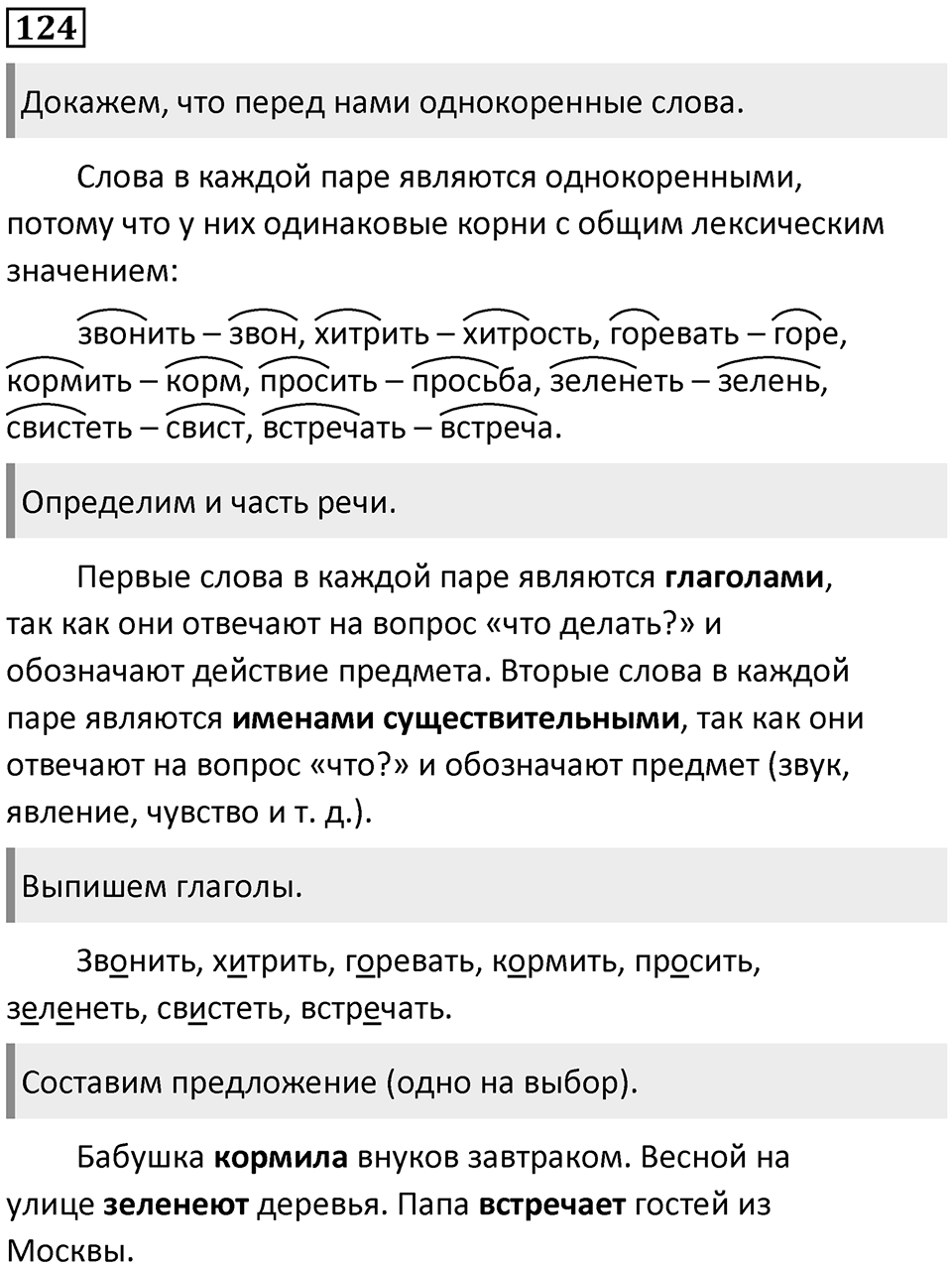 Часть 2. Упражнение №124 — решение 1
