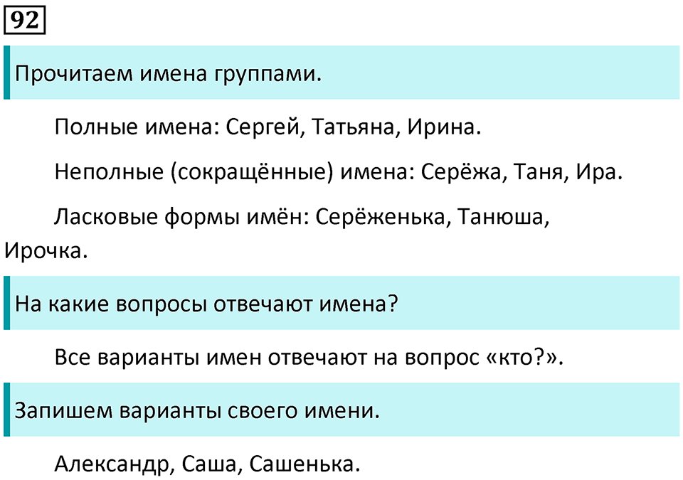 Часть 2. Упражнение №92 — решение 1