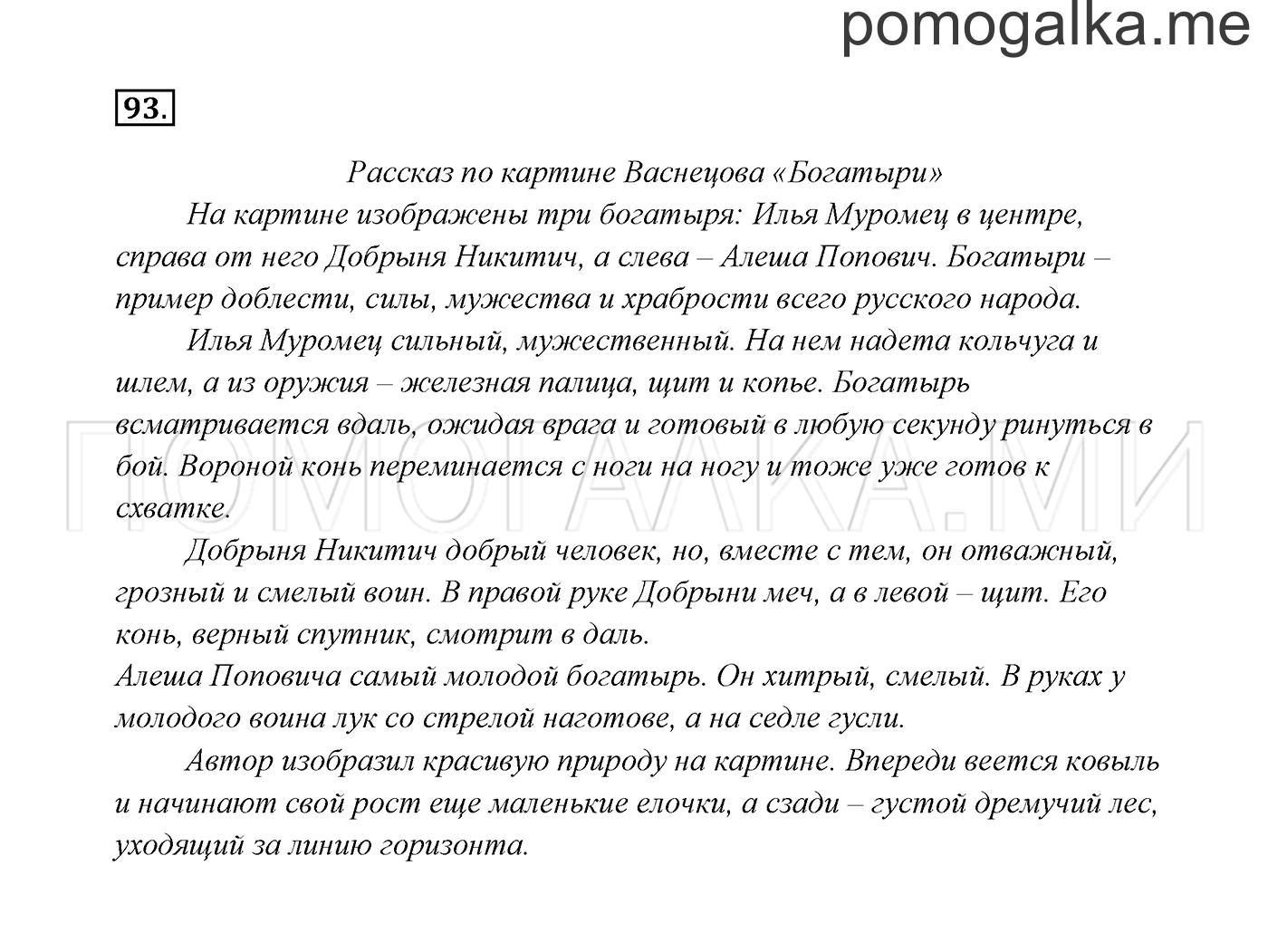Часть 2. Упражнение №93 — решение 2