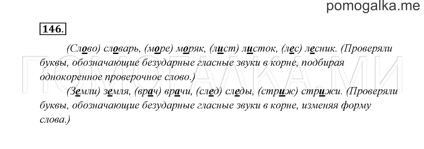 Часть 1. Упражнение №146 — решение 2