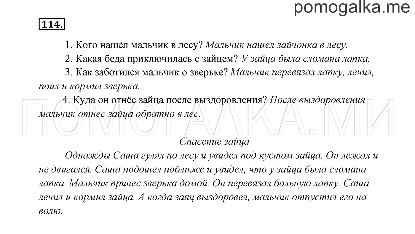 Часть 1. Упражнение №114 — решение 2