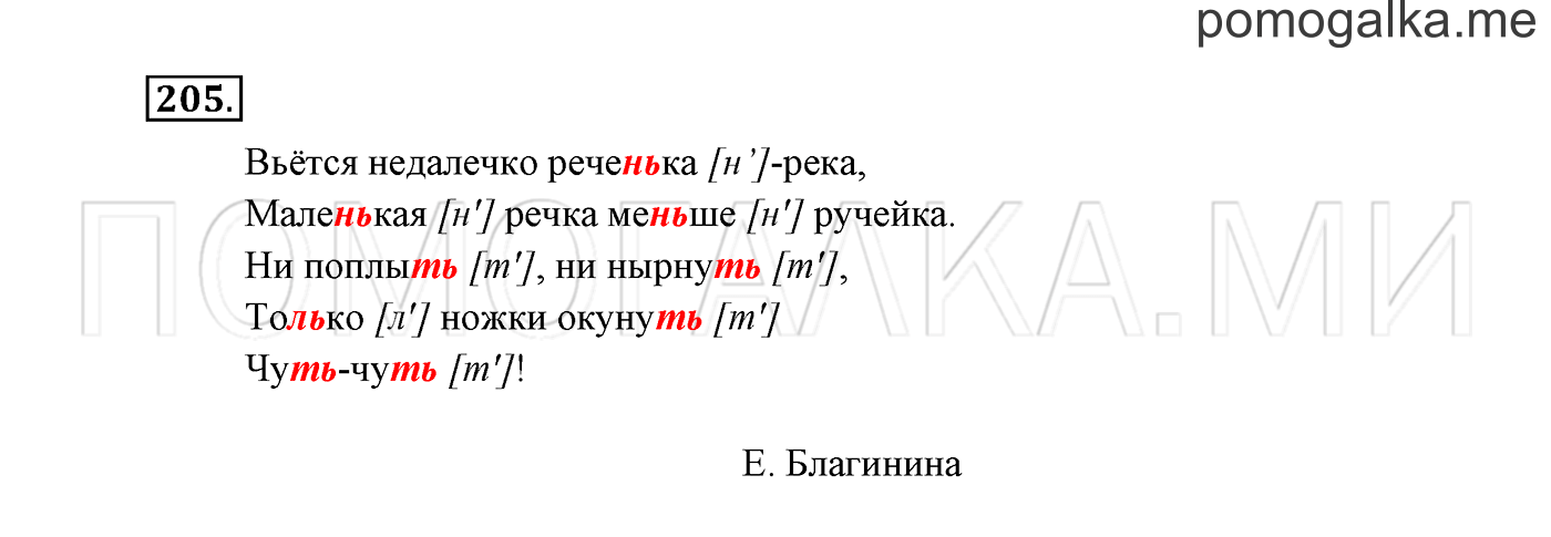 Часть 1. Упражнение №205 — решение 1