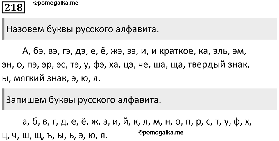 Часть 2. Упражнение №218 — решение 1