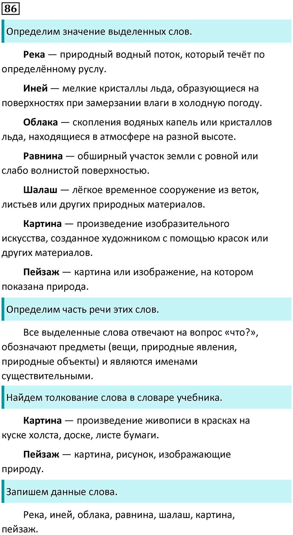 Часть 2. Упражнение №86 — решение 1