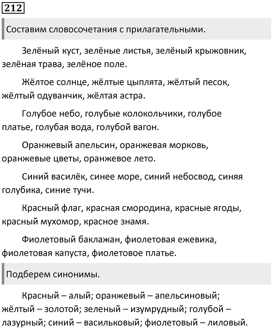 Часть 2. Упражнение №212 — решение 1
