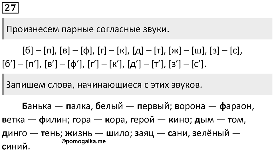 Часть 2. Упражнение №27 — решение 1