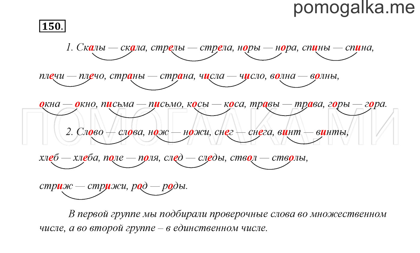 Часть 1. Упражнение №150 — решение 2