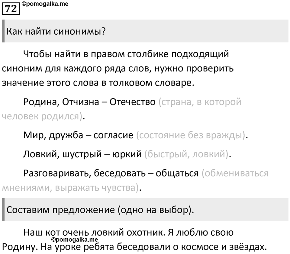 Часть 1. Упражнение №72 — решение 1