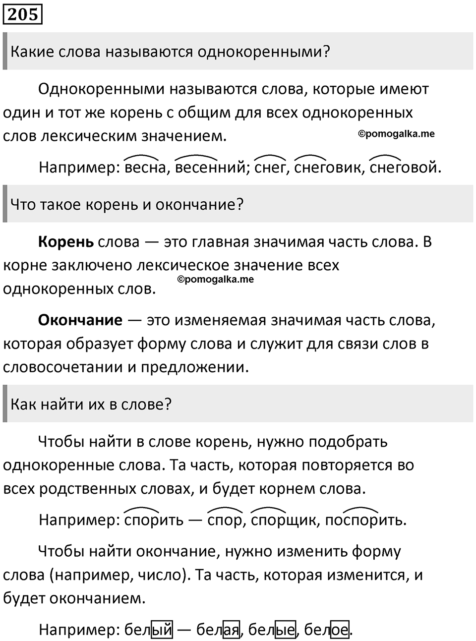Часть 2. Упражнение №205 — решение 1