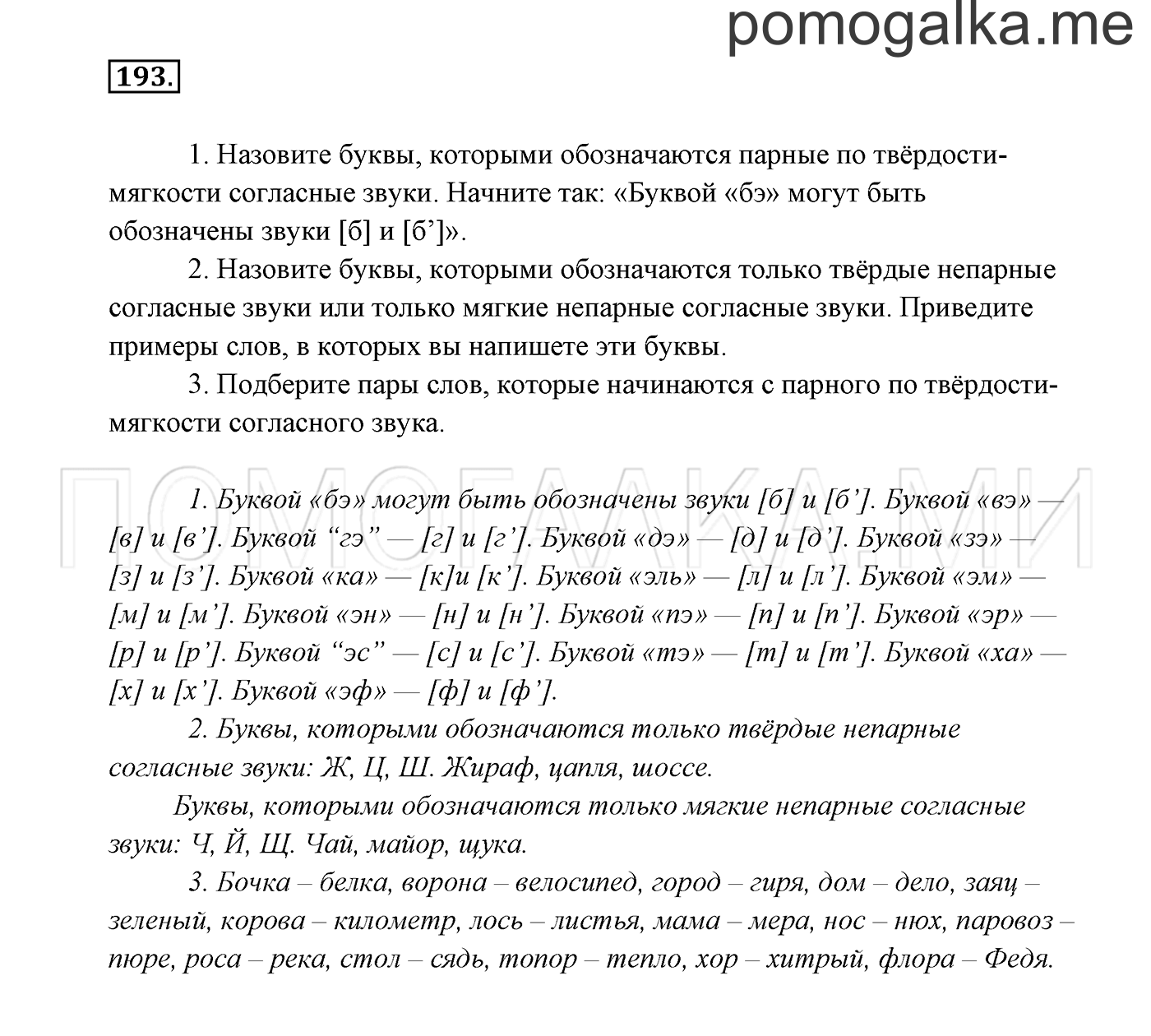 Часть 1. Упражнение №193 — решение 2