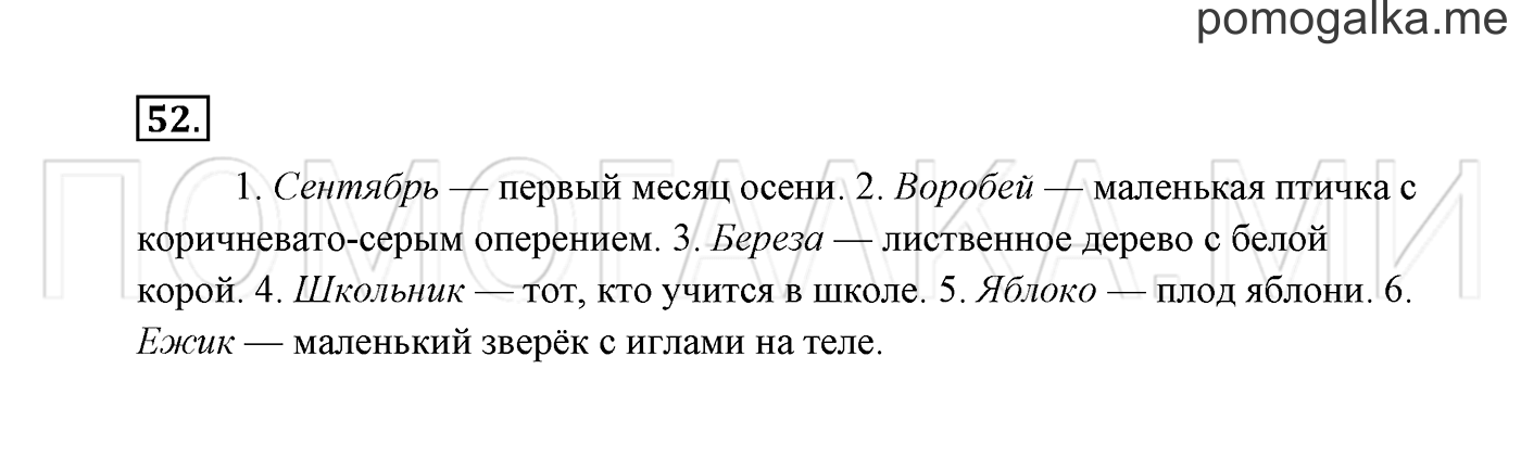 Часть 1. Упражнение №52 — решение 2