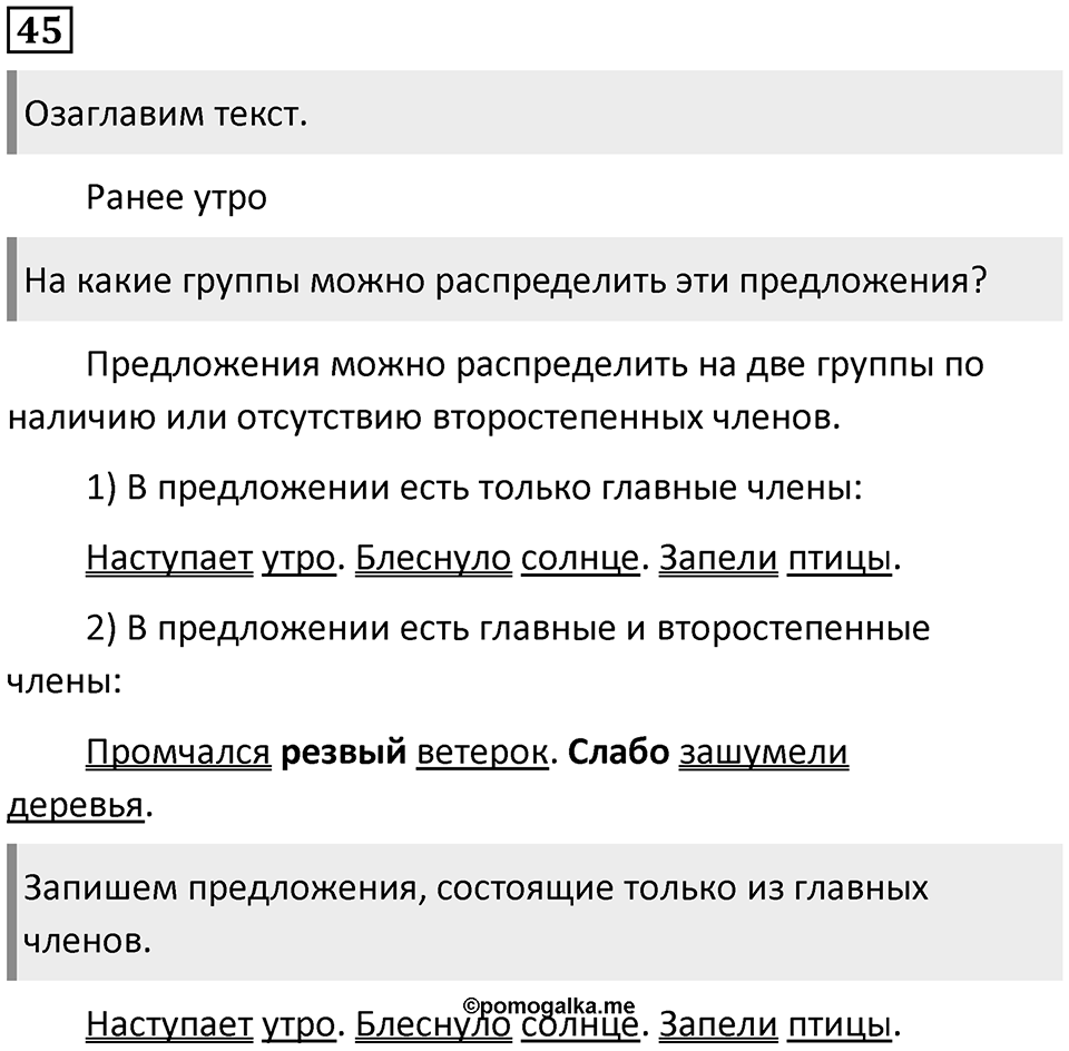 Часть 1. Упражнение №45 — решение 1