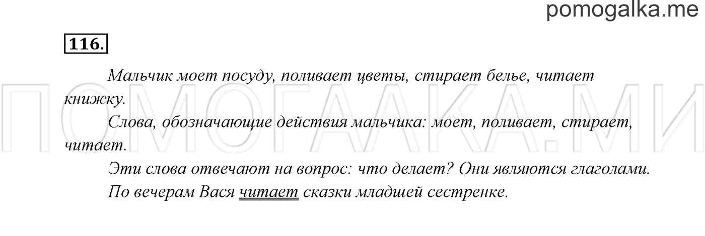 Часть 2. Упражнение №116 — решение 2