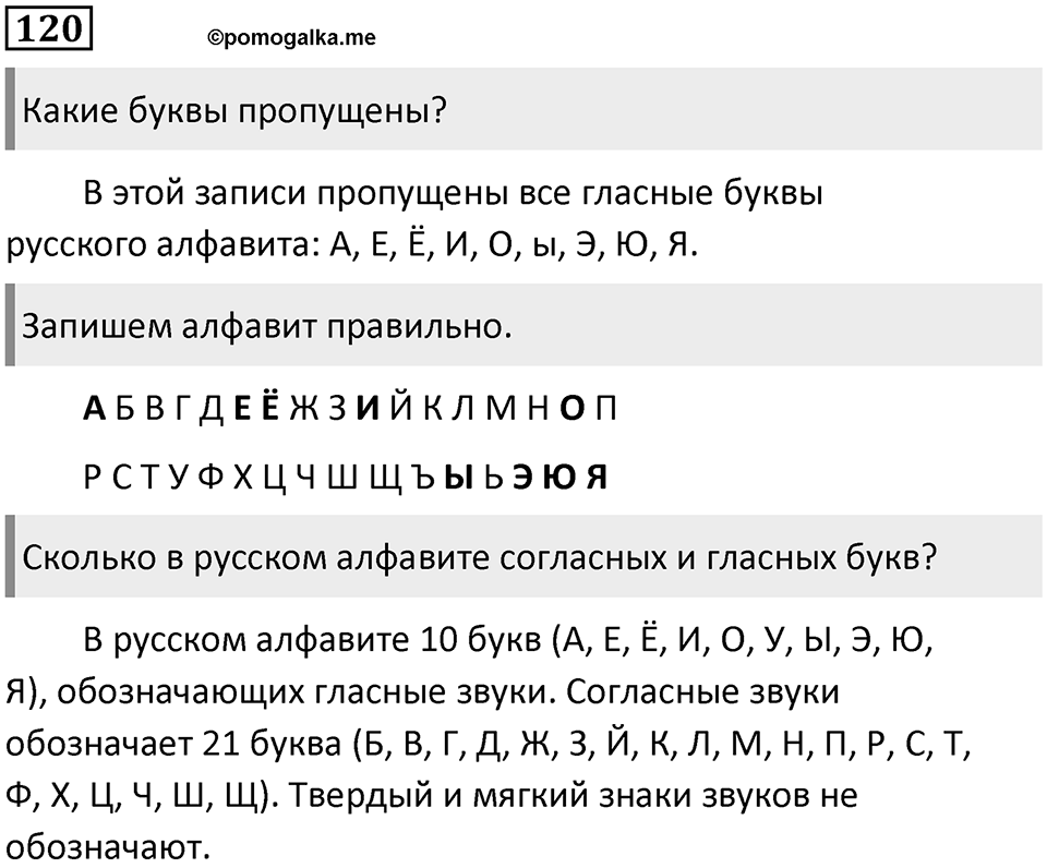 Часть 1. Упражнение №120 — решение 1