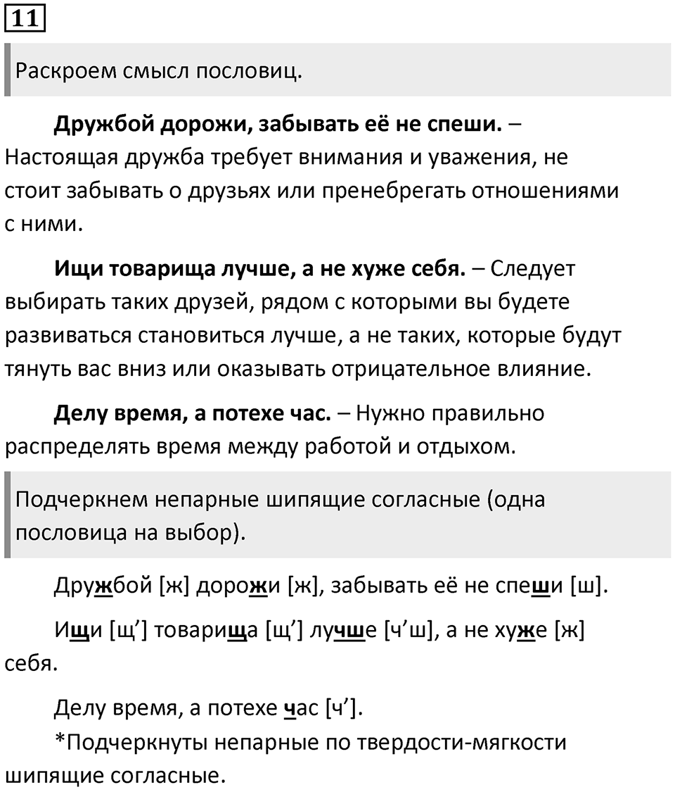 Часть 2. Упражнение №11 — решение 1