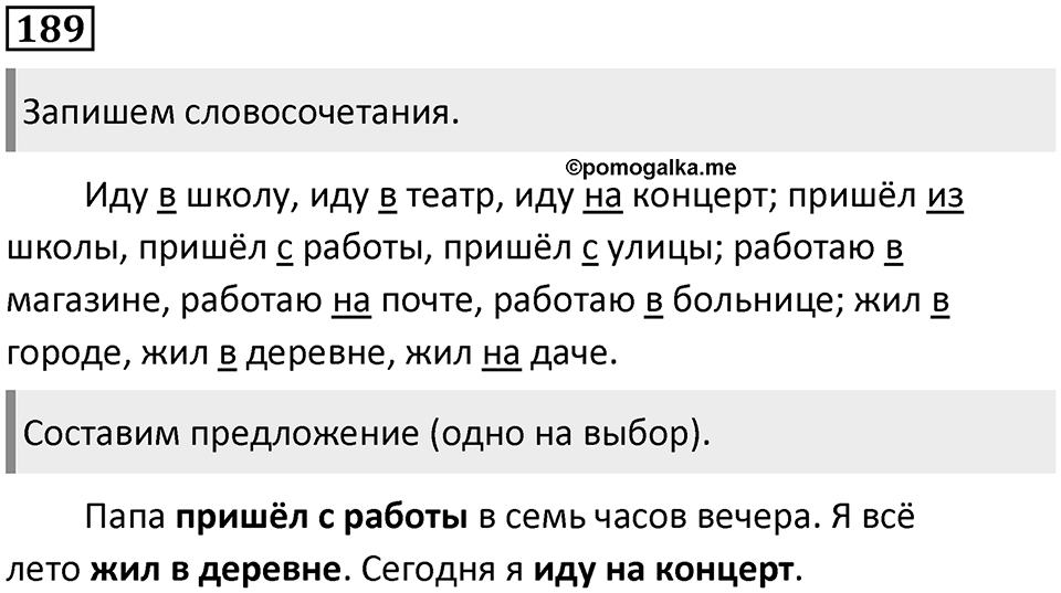 Часть 2. Упражнение №189 — решение 1