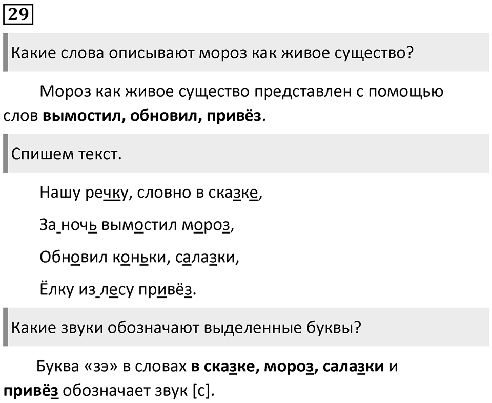 Часть 2. Упражнение №29 — решение 1