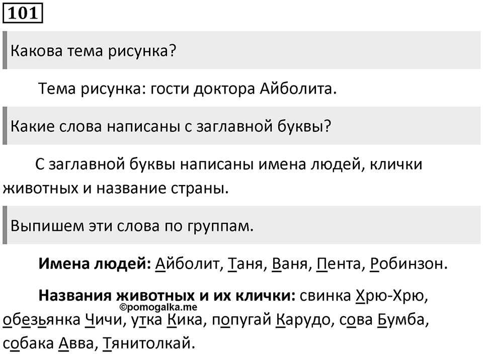 Часть 2. Упражнение №101 — решение 1