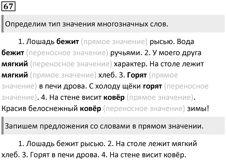 Часть 1. Упражнение №67 — решение 1