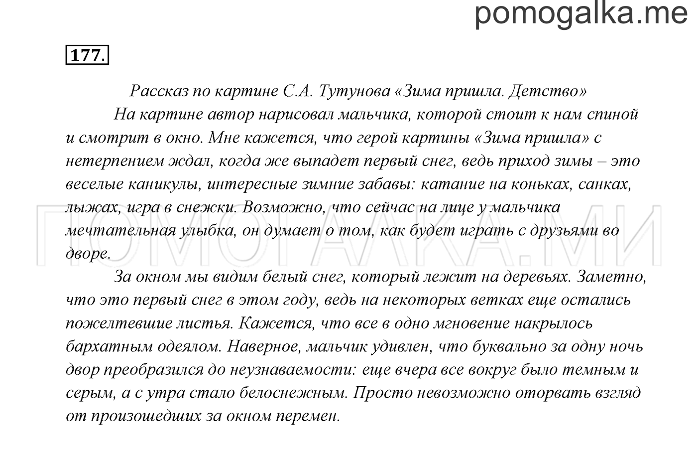 Часть 1. Упражнение №177 — решение 2