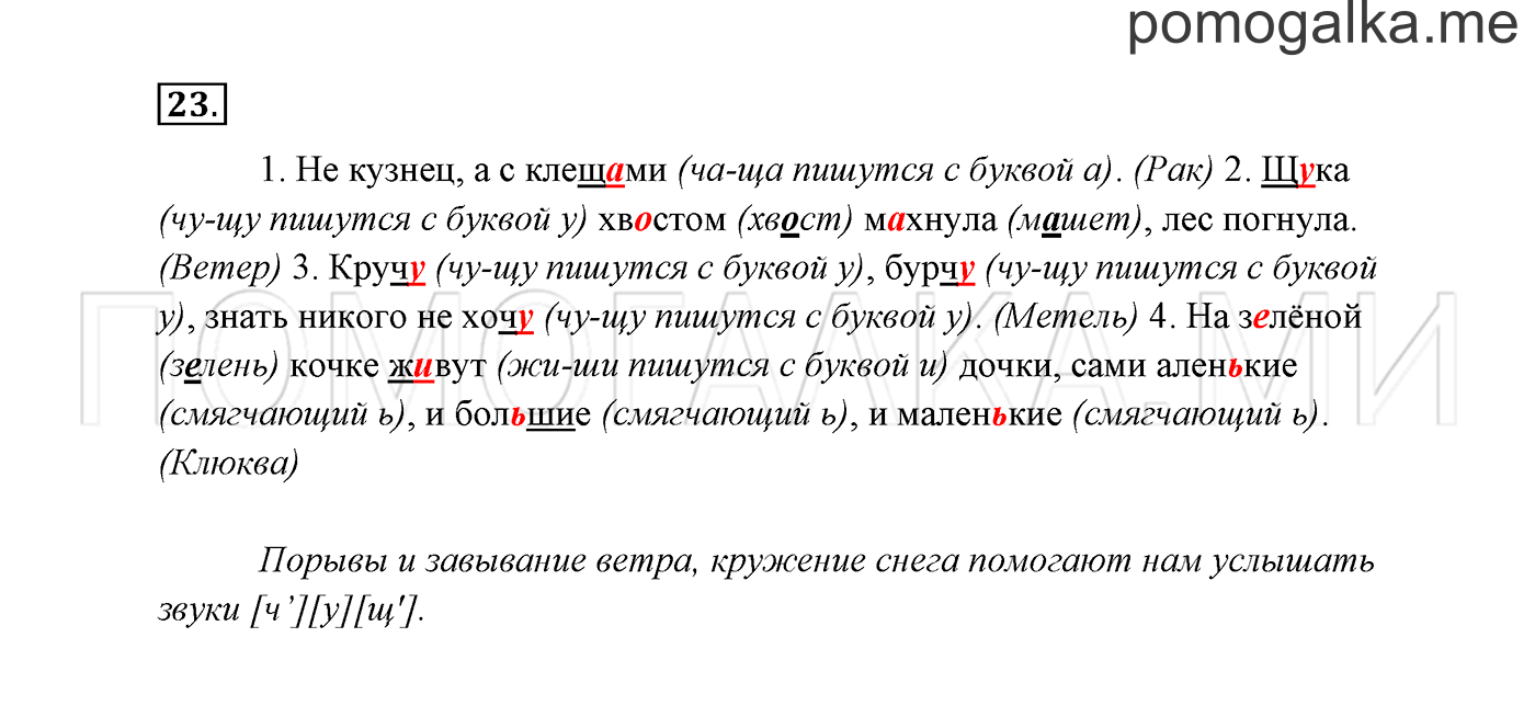 Часть 2. Упражнение №23 — решение 2