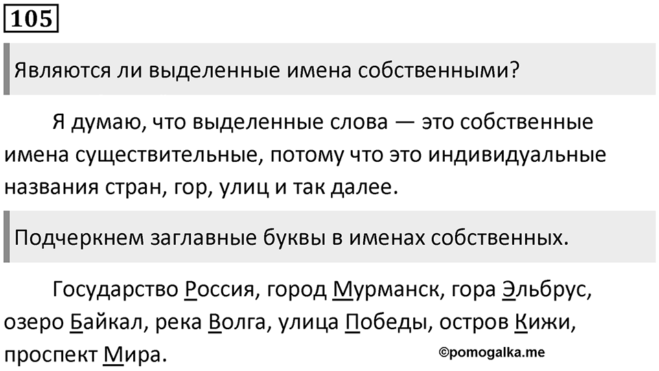 Часть 2. Упражнение №105 — решение 1