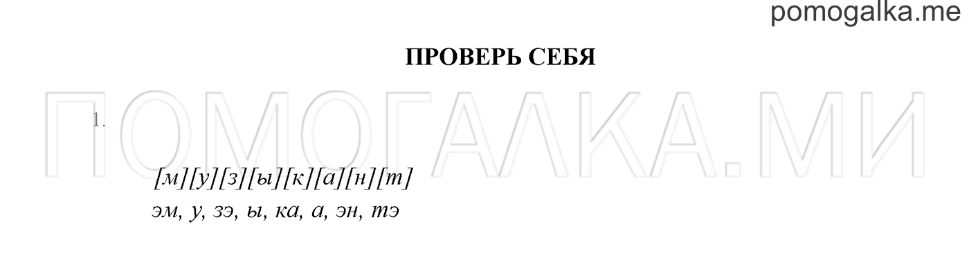 Часть 1. Проверь себя, задание №1 — решение 1