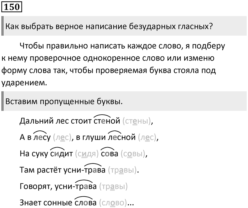 Часть 1. Упражнение №150 — решение 1