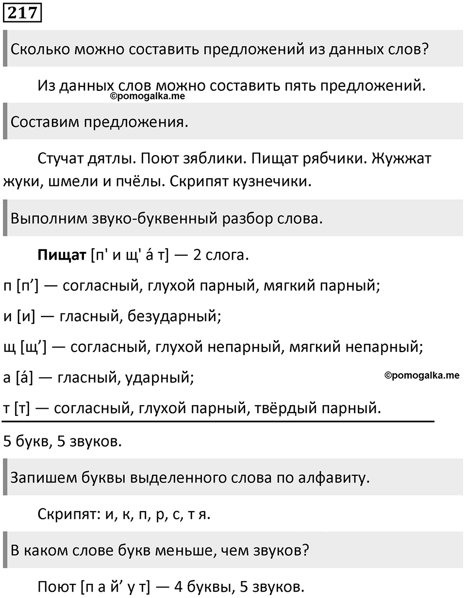 Часть 2. Упражнение №217 — решение 1