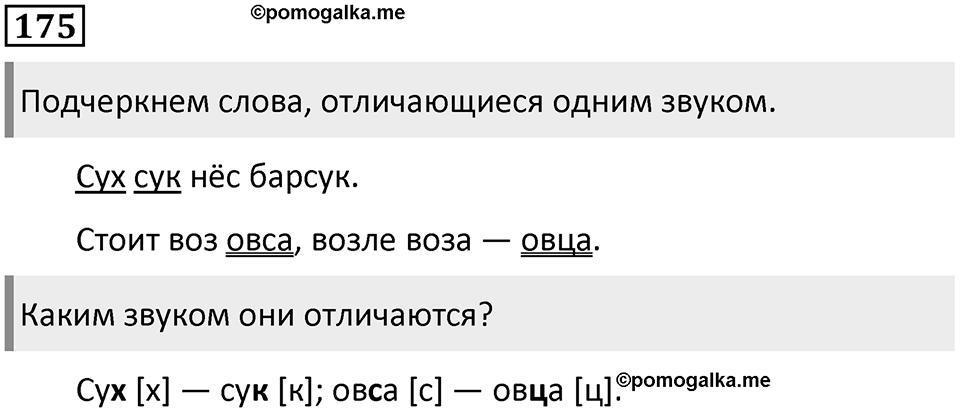 Часть 1. Упражнение №175 — решение 1