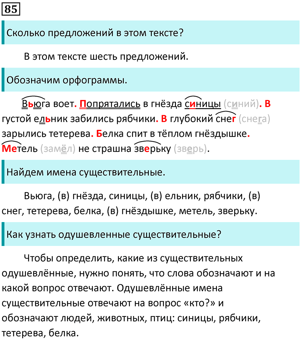 Часть 2. Упражнение №85 — решение 1