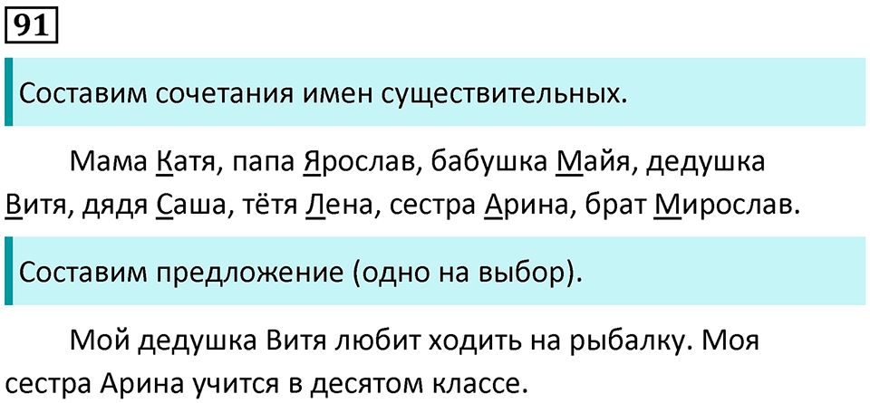 Часть 2. Упражнение №91 — решение 1
