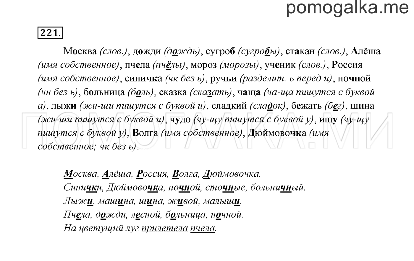 Часть 2. Упражнение №221 — решение 2