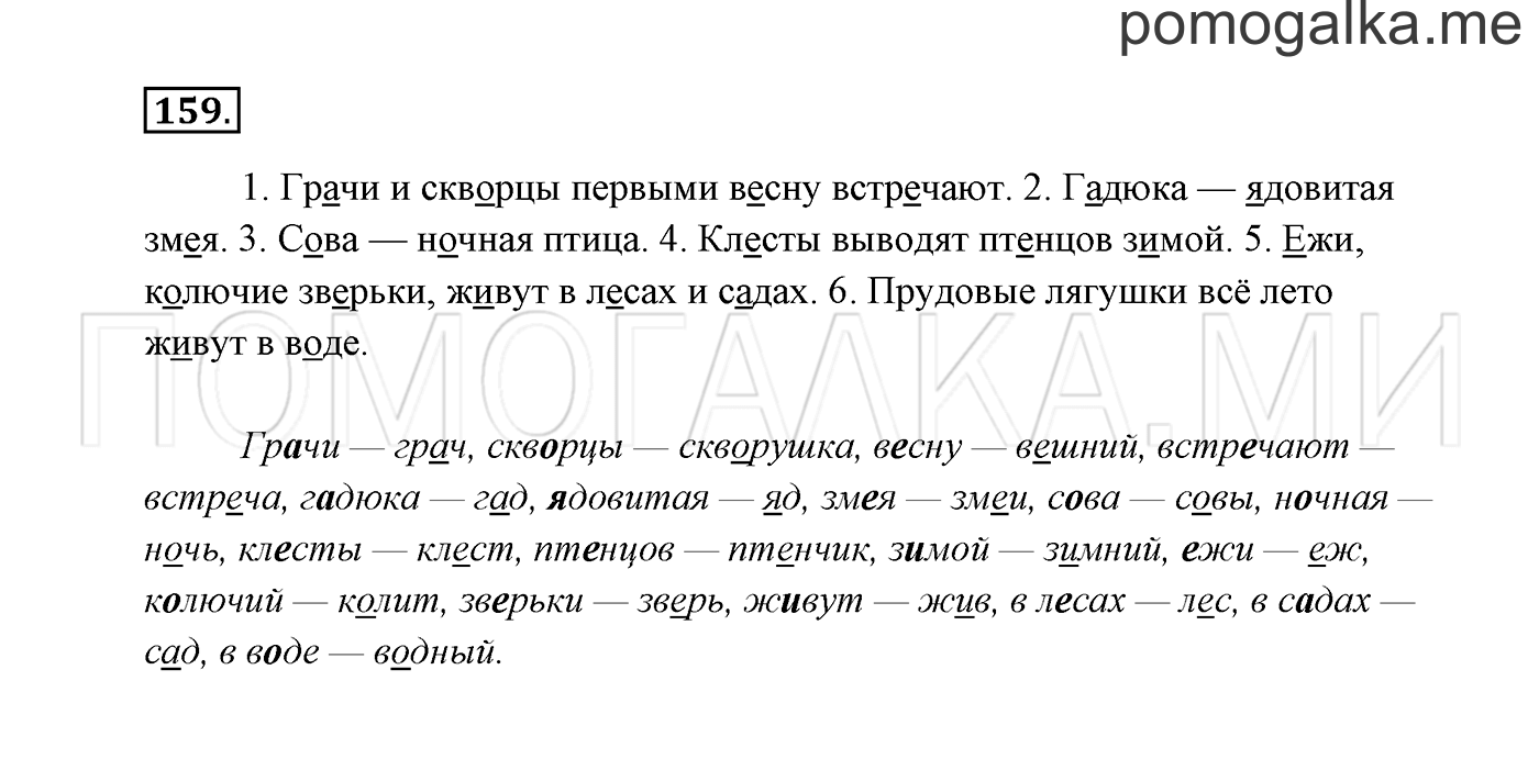 Часть 1. Упражнение №159 — решение 2