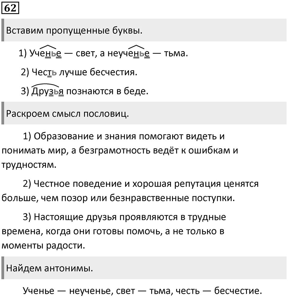 Часть 2. Упражнение №62 — решение 1