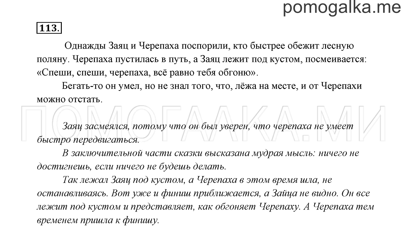 Часть 2. Упражнение №113 — решение 2
