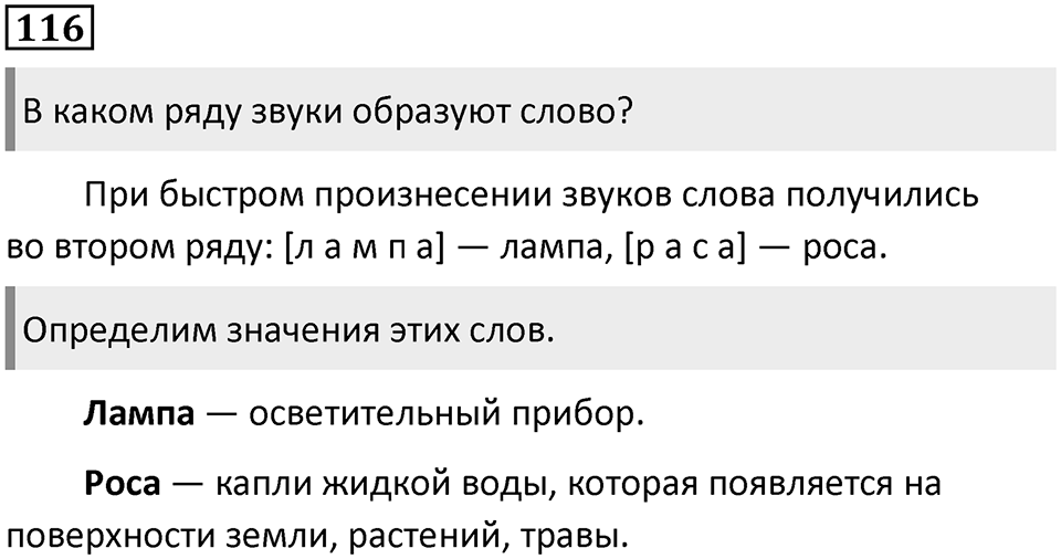 Часть 1. Упражнение №116 — решение 1