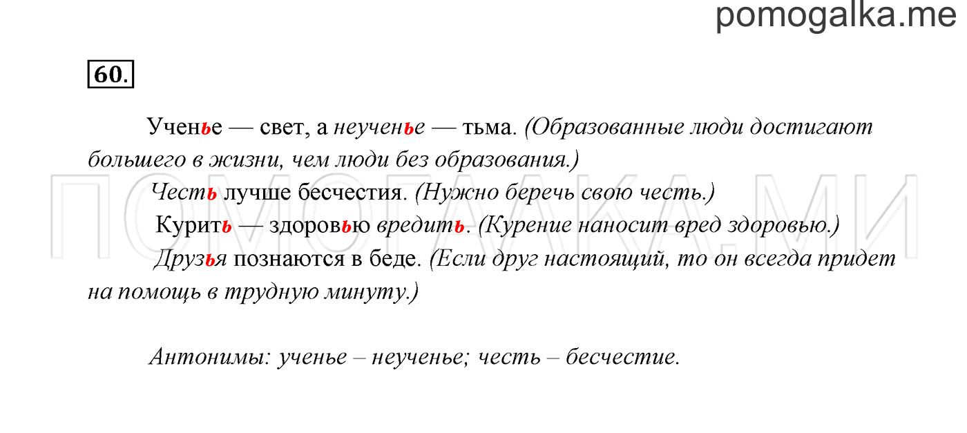 Часть 2. Упражнение №60 — решение 2